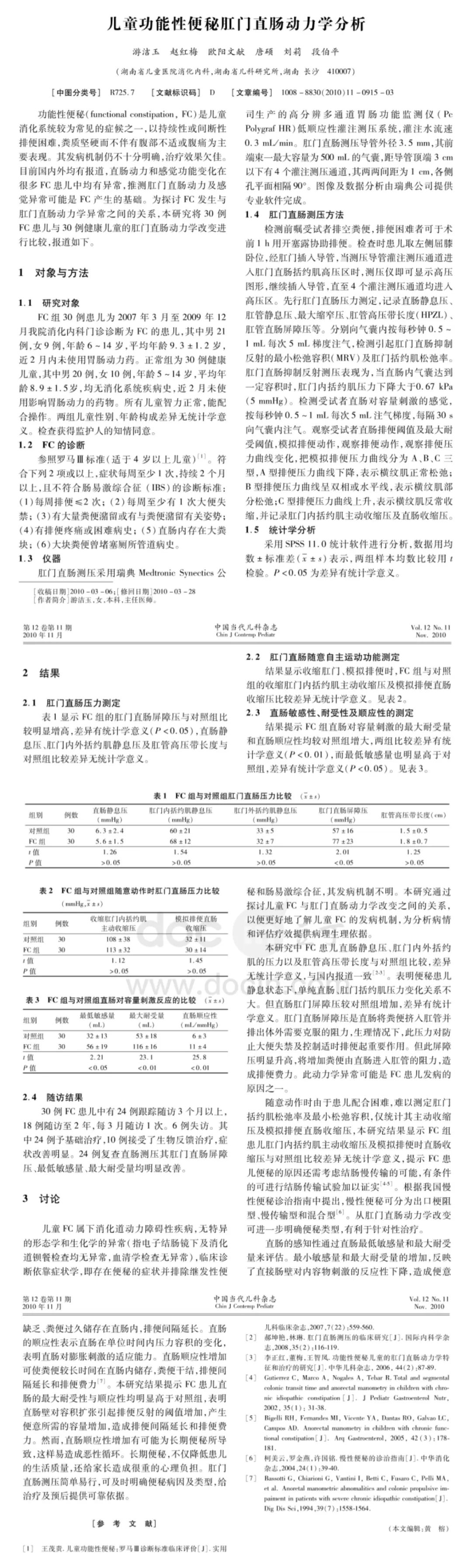 正确认识儿童功能性便秘的诊治(图1) 2.jpg